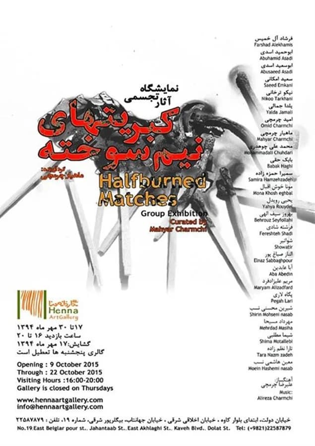 کبریت های نیم سوخته