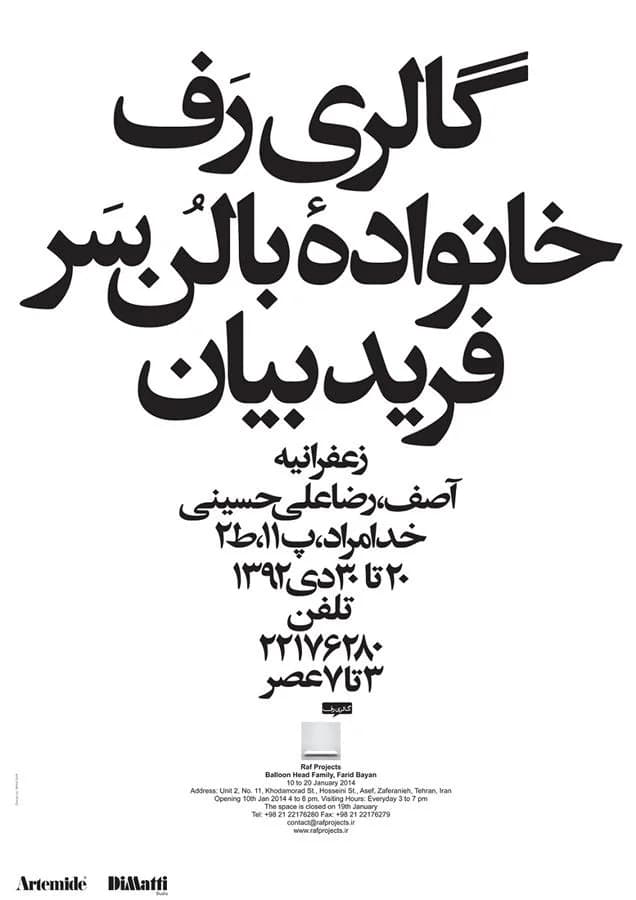 خانواده بالن سر
