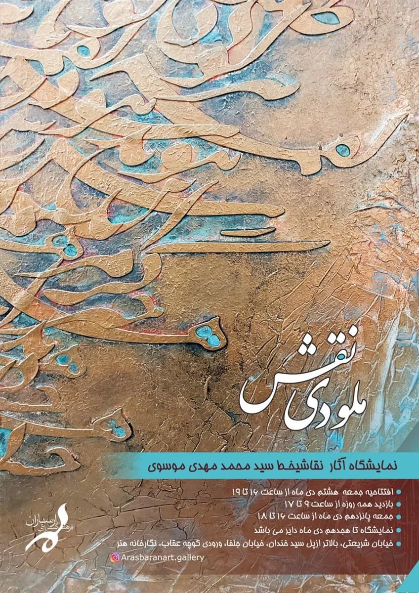 ملودی نقش