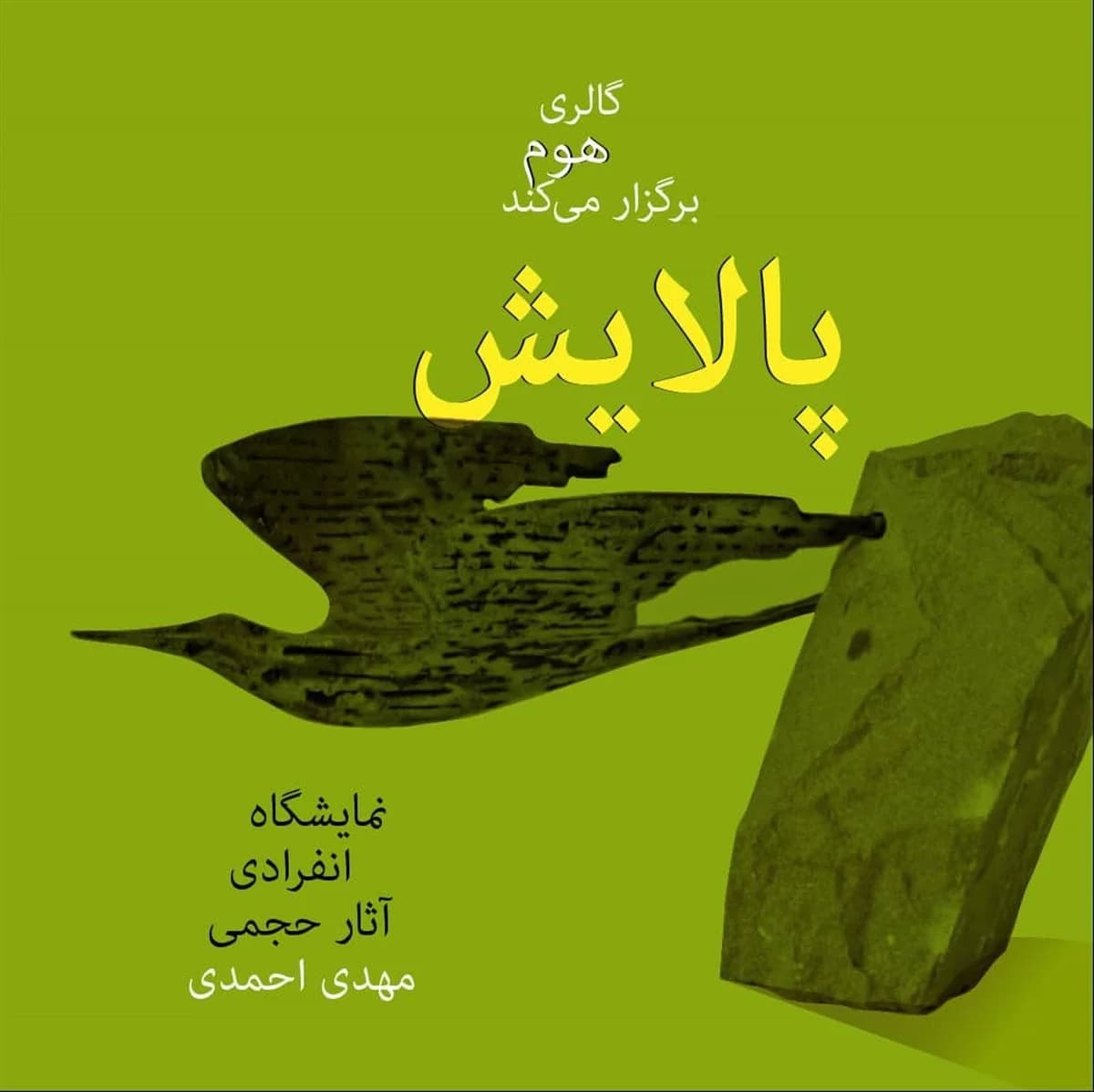 پالایش
