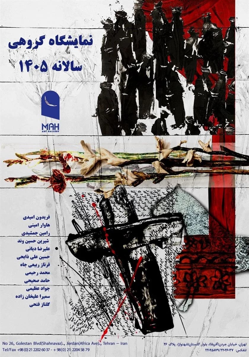 نمایشگاه گروهی سالانه ۱۴۰۵