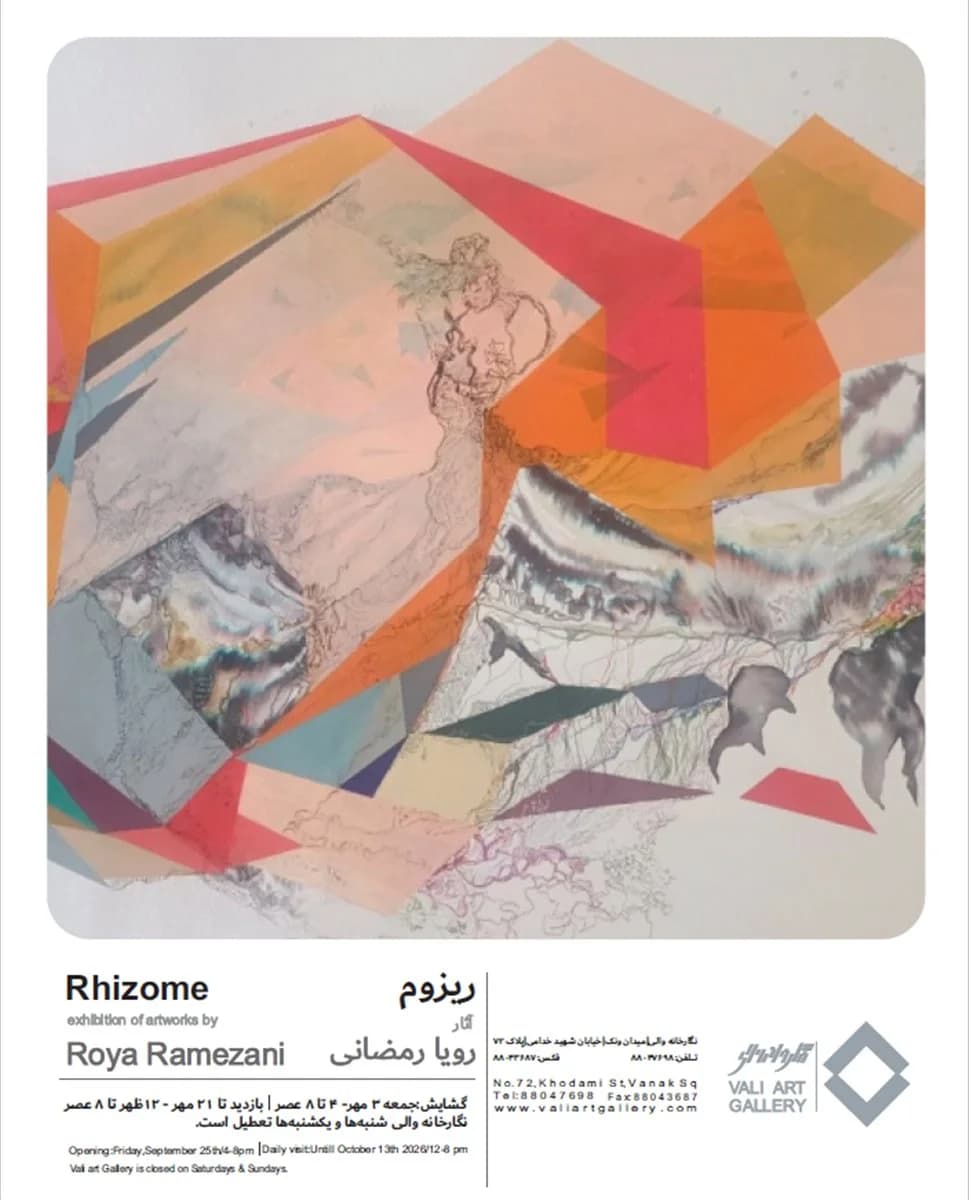 ریزوم