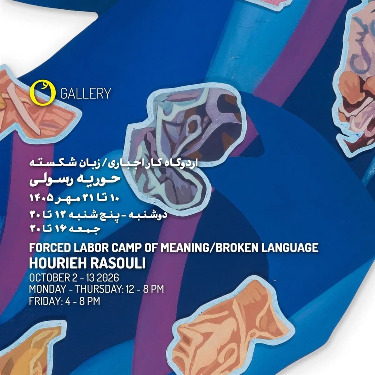 اردوگاه کار اجباری/ زبان شکسته