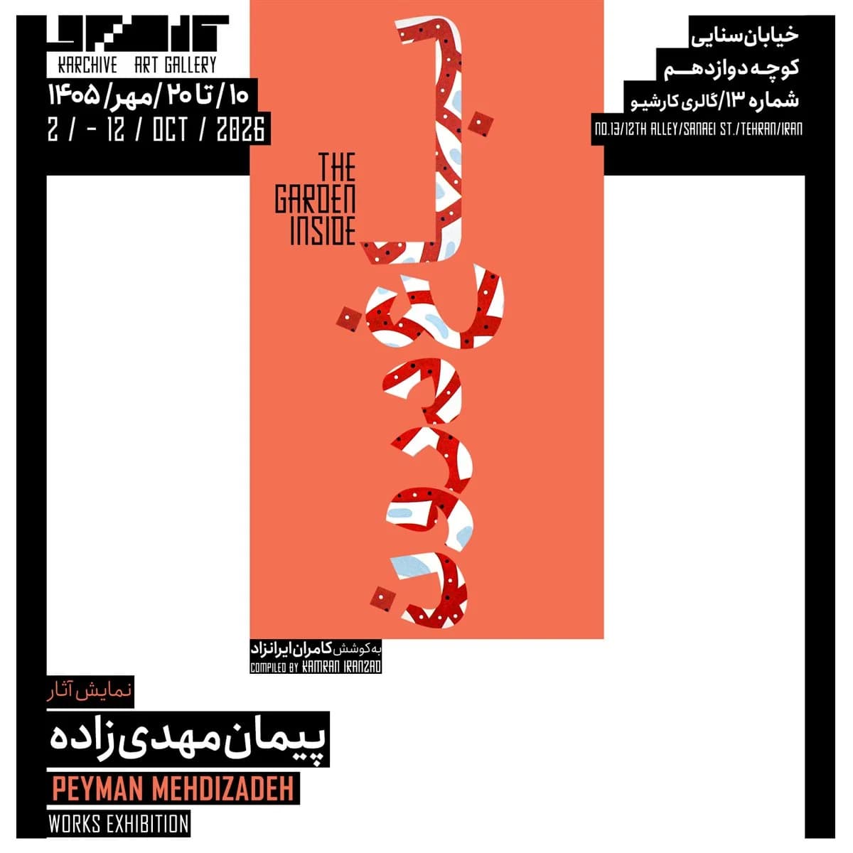 باغ درون
