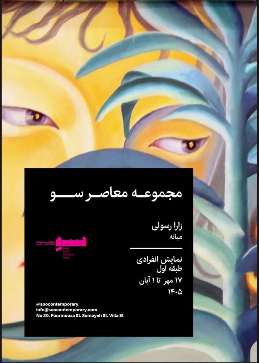 میانه