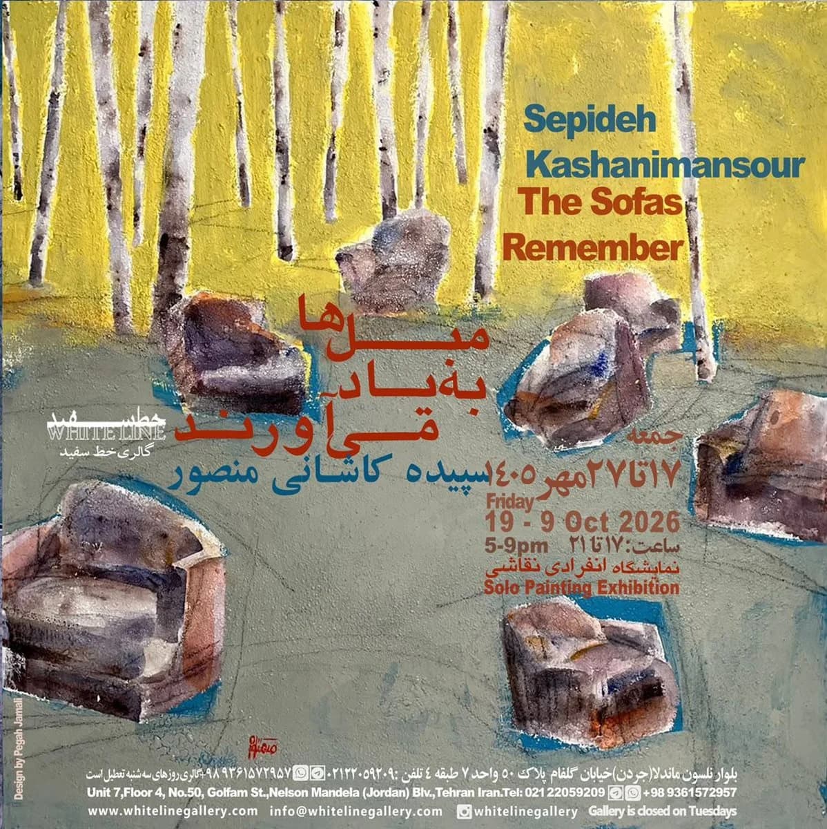 مبل‌ها به‌یاد می‌آورند