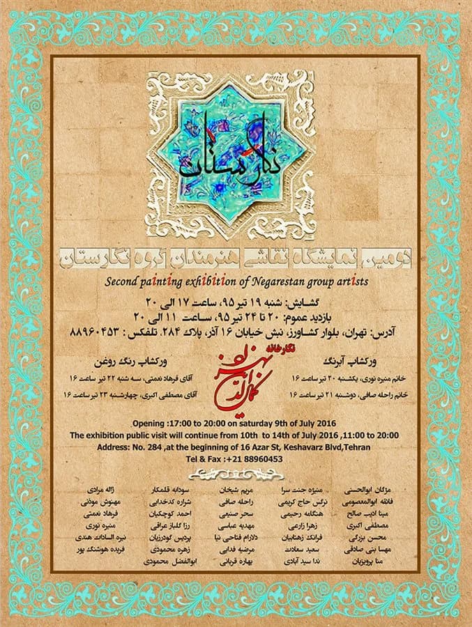 دومین نمایشگاه نقاشی هنرمندان گروه نگارستان