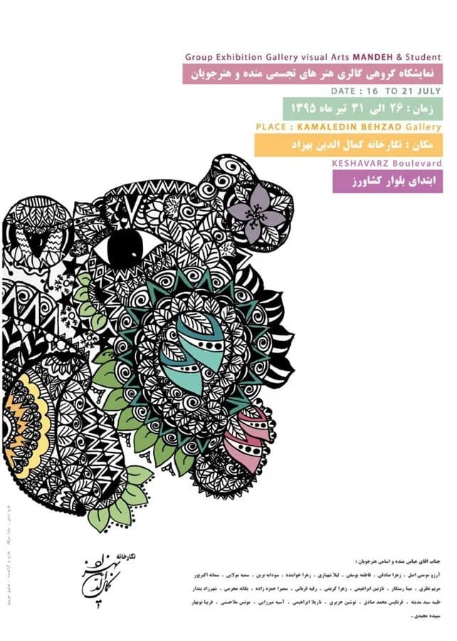 نمایشگاه آثار نقاشی،عباس منده و هنرجویان
