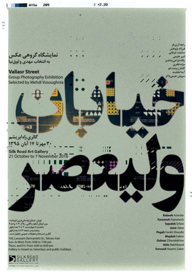 خیابان ولیعصر
