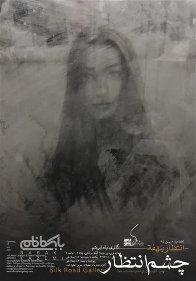 چشم‌انتظار