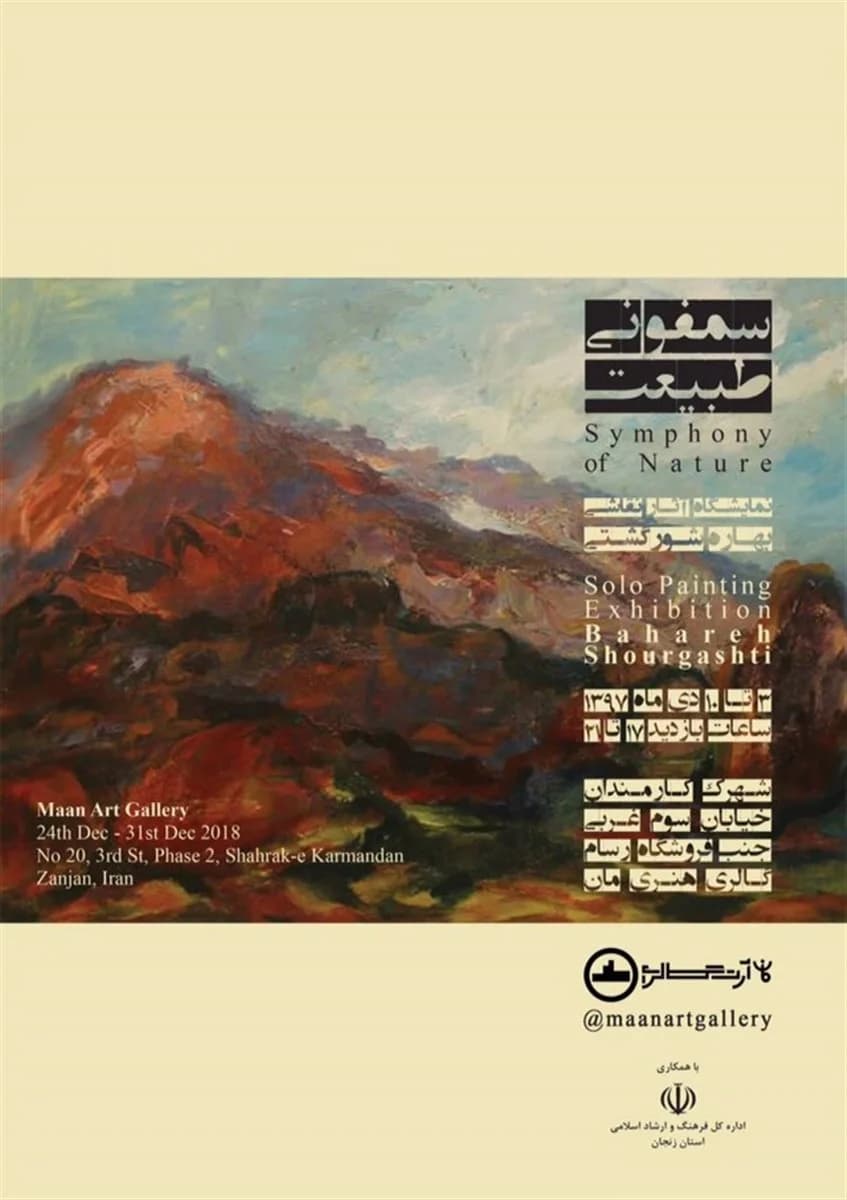 سمفونی طبیعت