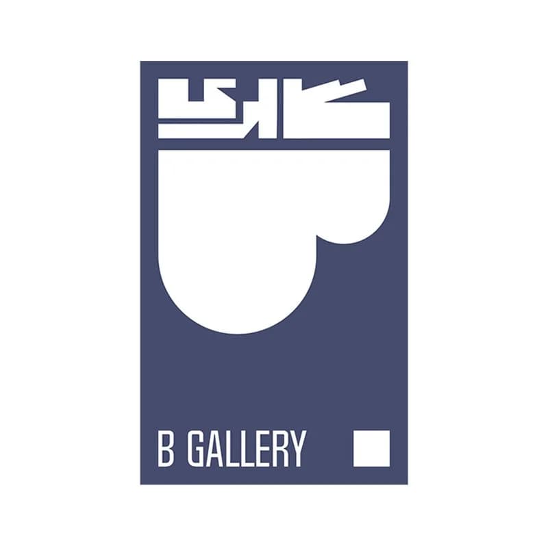 گالری بی