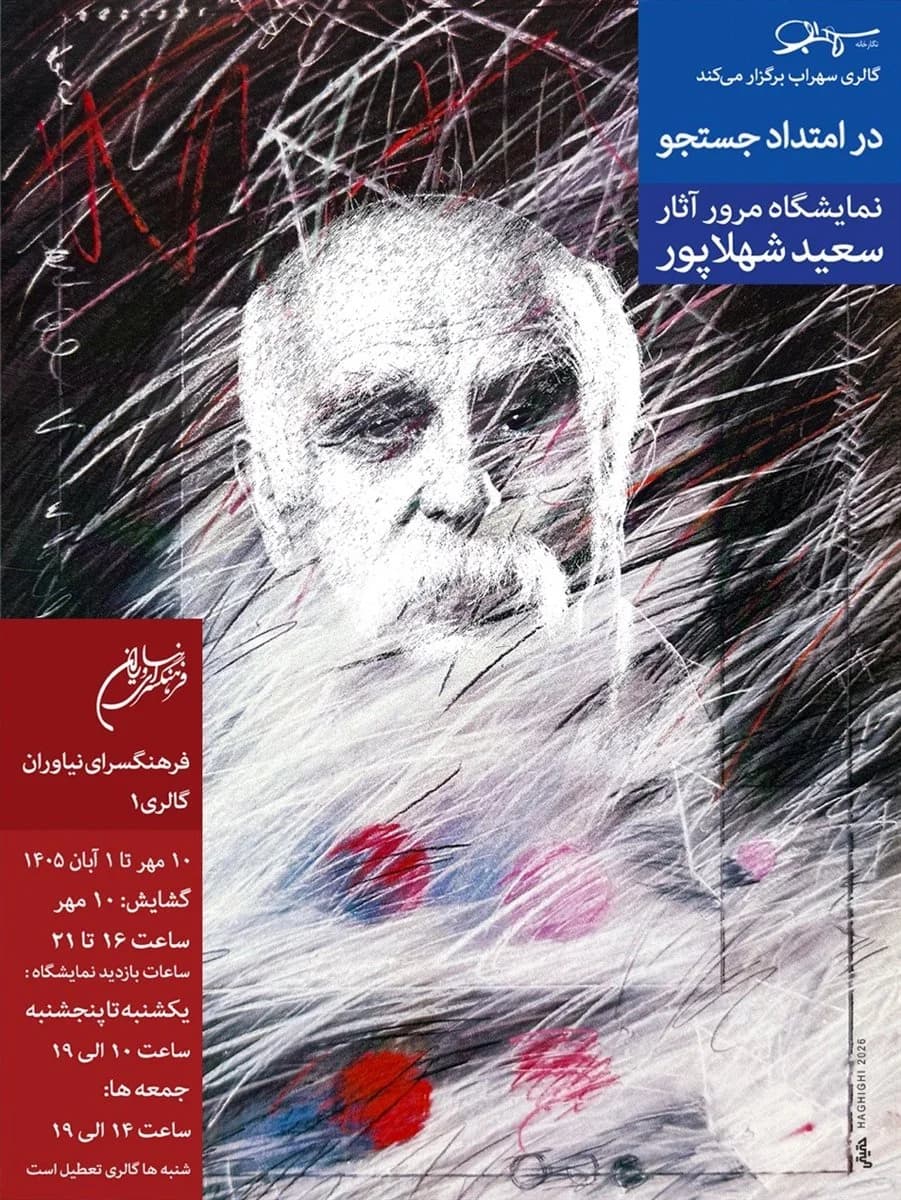 در امتداد جستجو